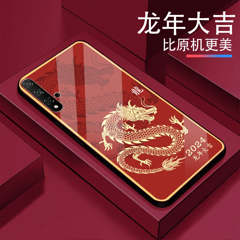 龙年大吉适用【荣耀20Pro】男女款2024奢华超薄防摔防刮手机壳