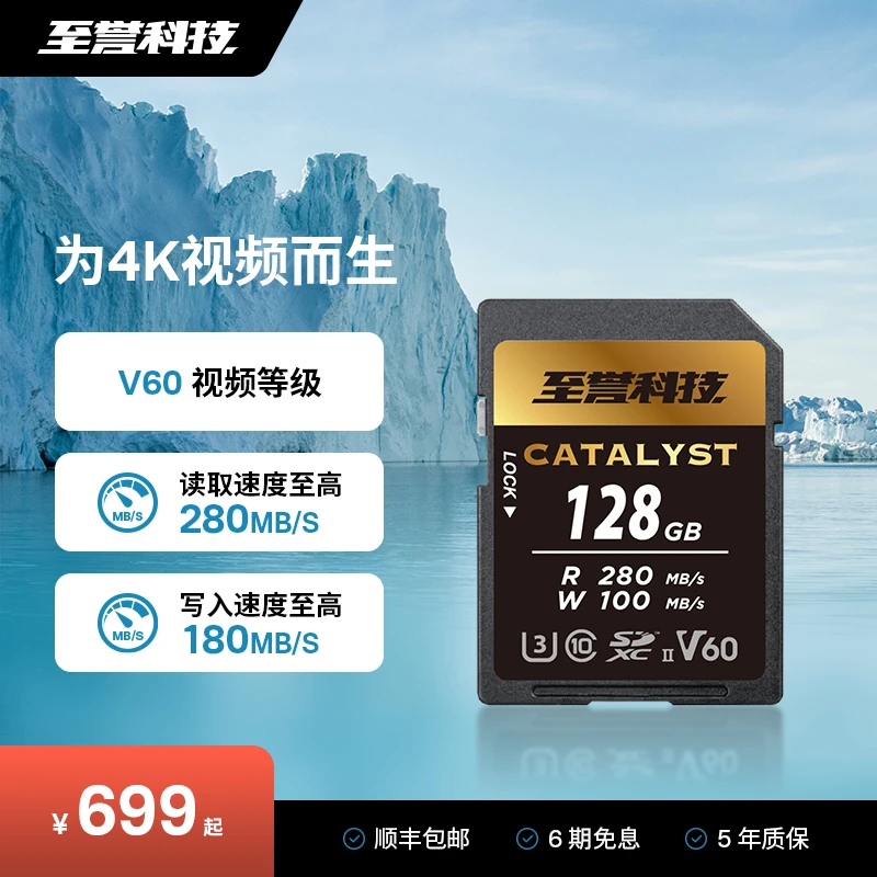 至誉高速专业相机存储卡SD V60
