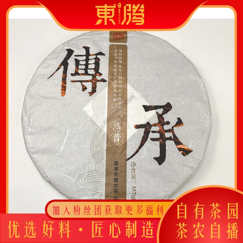 东腾冰岛糯伍传承2020年普洱熟茶357克