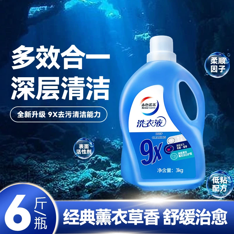 6斤装家用洗护合一浓缩大容量深层洁净去污去渍护色香氛洗衣液