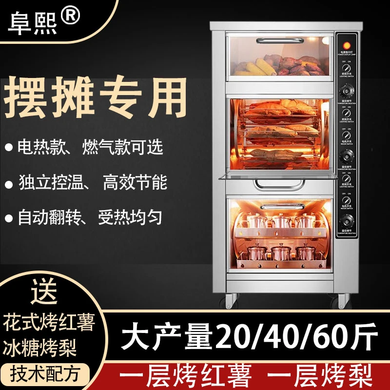 烤红薯专用炉商用全自动燃气烤红薯智能电热烤地瓜机冰糖烤梨摆摊