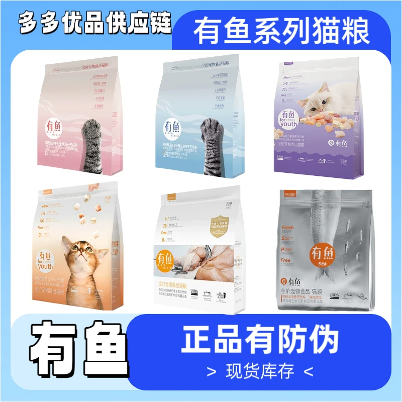 【一件包邮】有鱼猫粮低温烘焙五种鱼85鸡鱼喵星盛宴海陆盛宴低敏