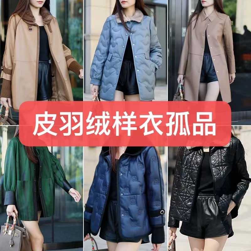 Dongxuemei/冬雪梅12.23日【皮羽绒服】C系列样衣孤品
