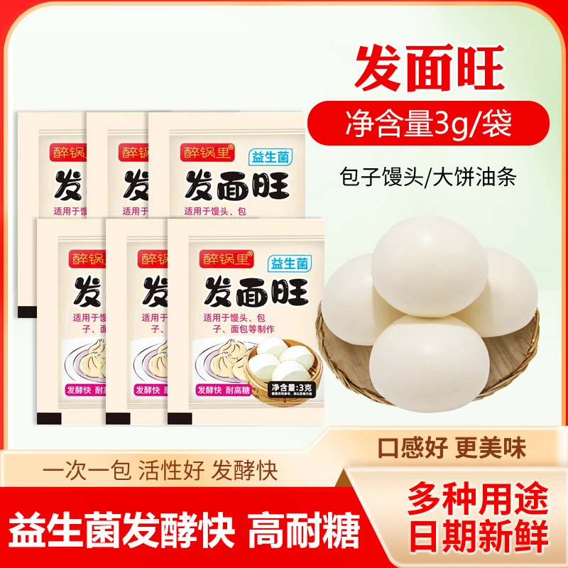 发面宝酵母蒸馒头包子快速发酵粉发面王