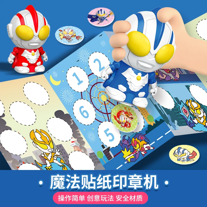 正版爆款超人魔法印章贴纸机防水不掉色解压卡通儿童男孩玩具礼物