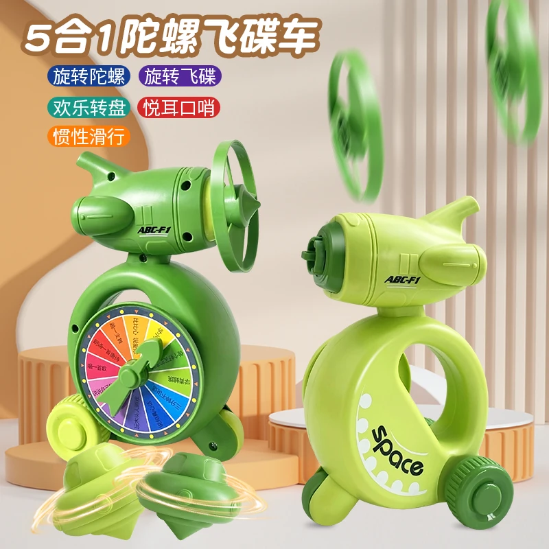 儿童益智平衡叠叠乐飞碟陀螺五合一惯性车口哨亲子互动玩具男孩