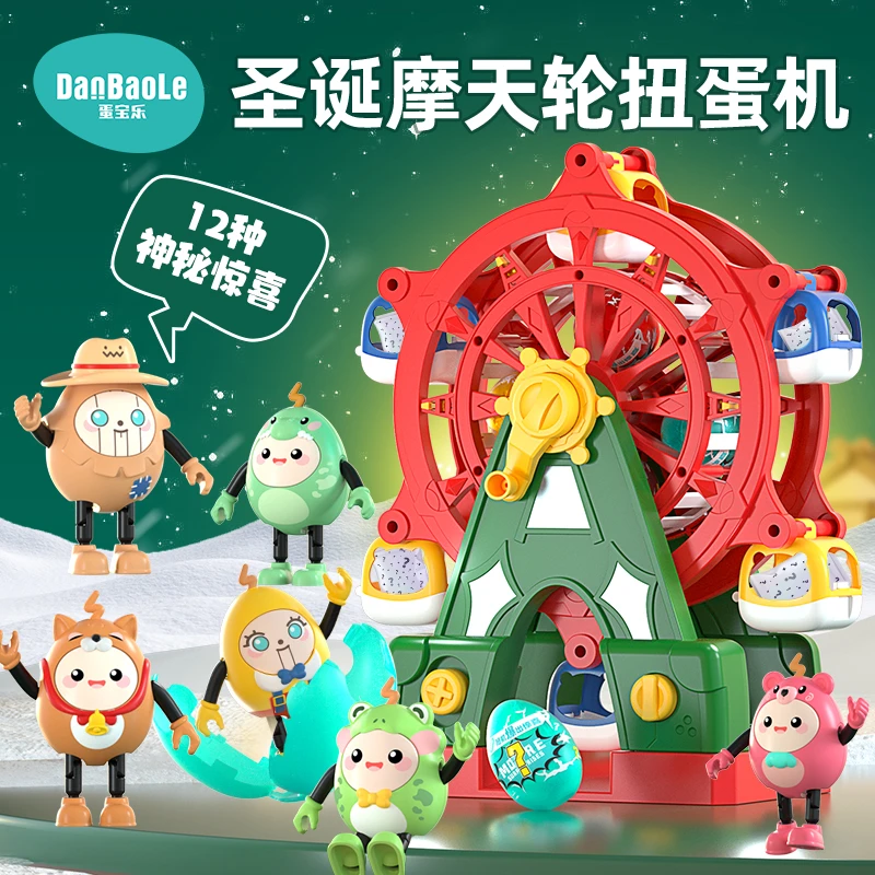 儿童手动圣诞音效摩天轮扭蛋机惊喜趣味蛋人偶玩具男女孩