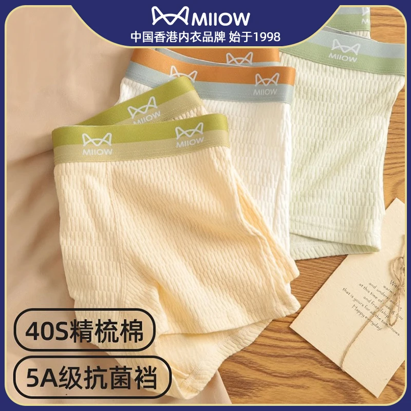 MiiOW/猫人正品男士内裤平角裤透气宽松大码四角裤潮流泡泡棉裤头