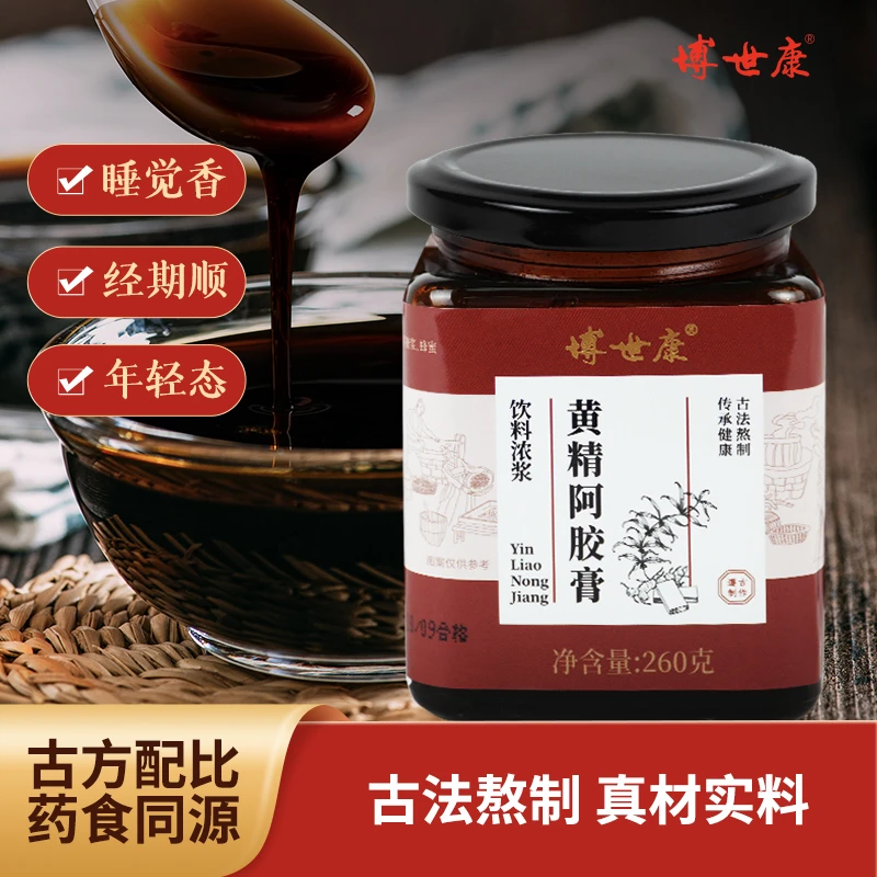 博世康黄精阿胶膏九蒸九晒九制黄精道地东阿熬制阿胶口感纯正