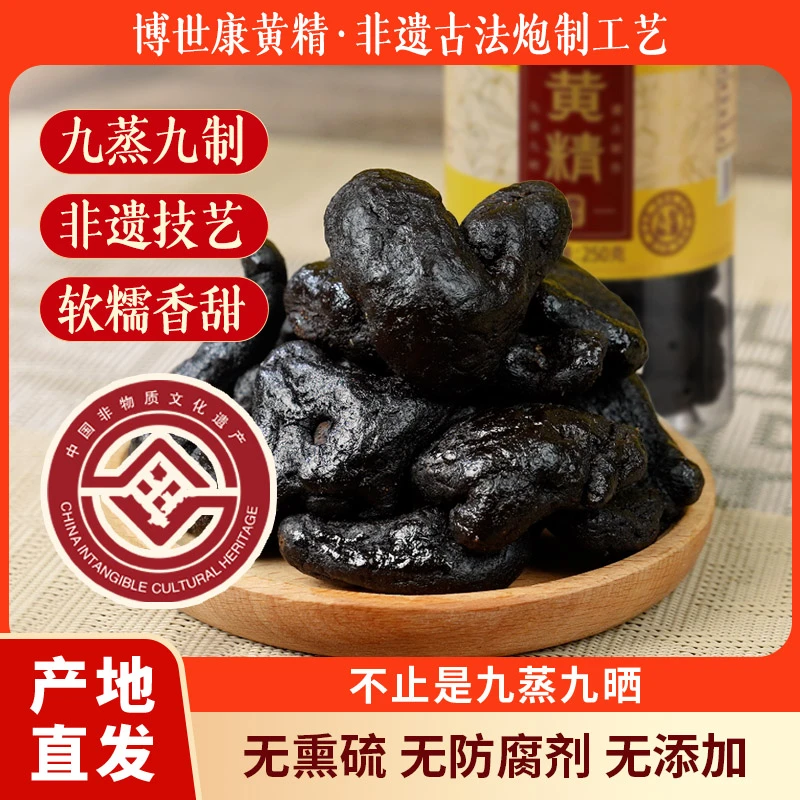 博世康黄精九蒸九制九晒黄精正品官方黄精中药材即食泡水养生茶