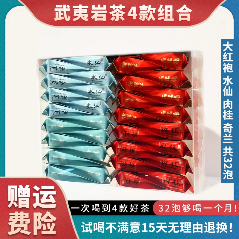 优选4款武夷山岩茶组合装 2023新茶大红袍肉桂水仙奇兰乌龙茶好茶