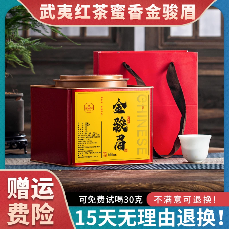 金骏眉罐装蜜香桂圆香武夷山红茶金骏眉小种原产地2023手工新茶