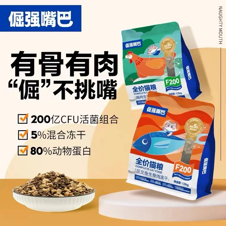 倔强嘴巴全价猫粮F200系列鸡肉三文鱼冻干生骨肉幼成猫咪通用粮