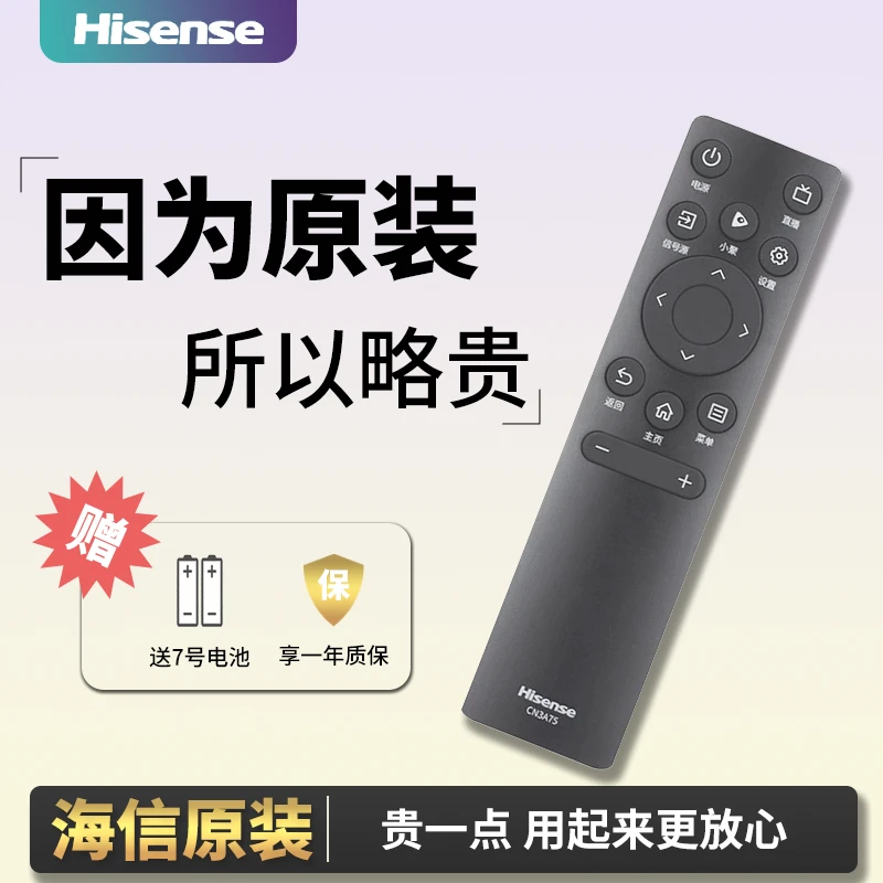 【海信原装】CN3A75遥控器电视机原厂红外遥控板智能通用E3FHZ55E3D