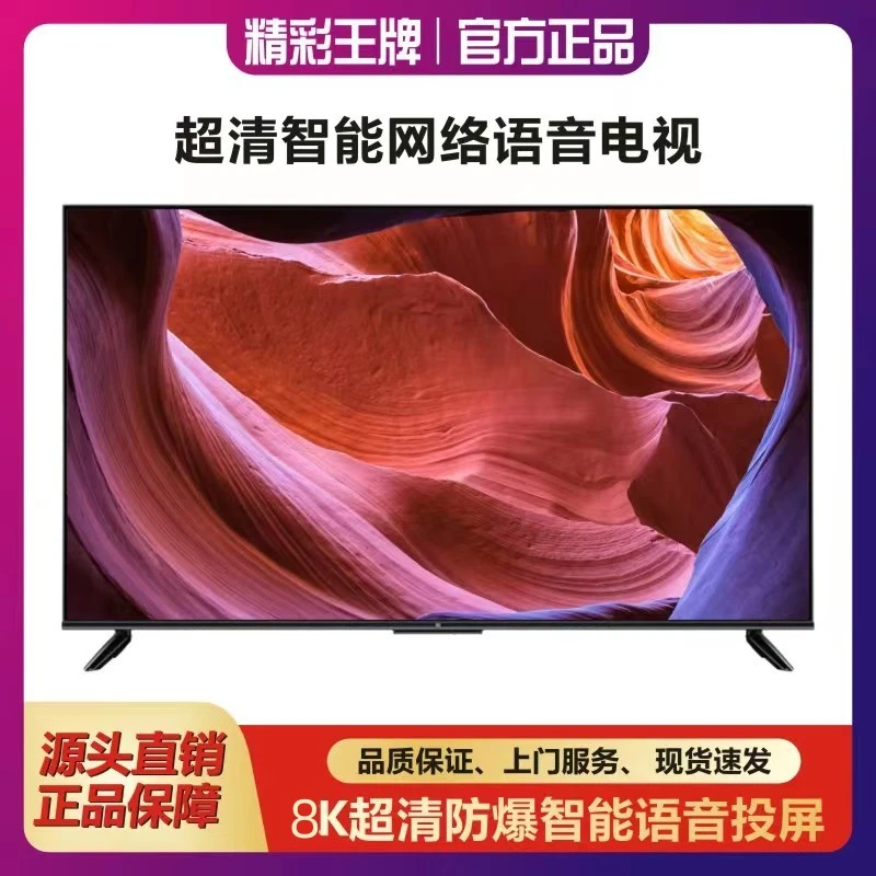 8K 王牌 60英寸超清智能网络液晶大屏电视无线投屏开机无广告