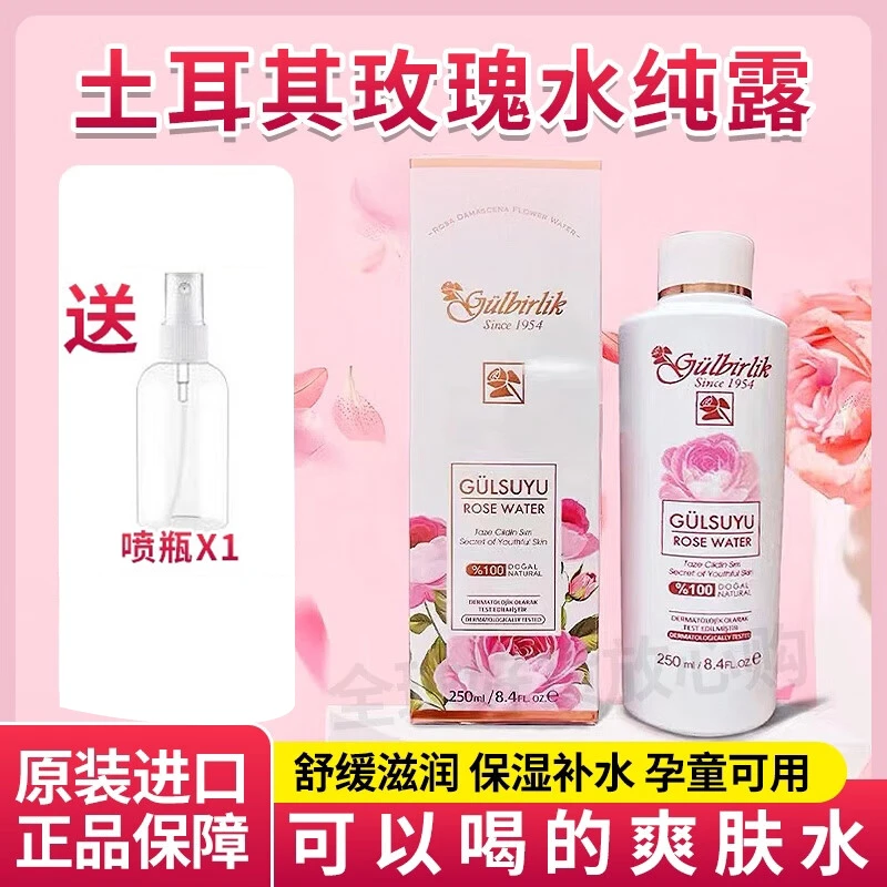 土耳其玫瑰纯露补水保湿滋养大瓶爽肤水学生250ml