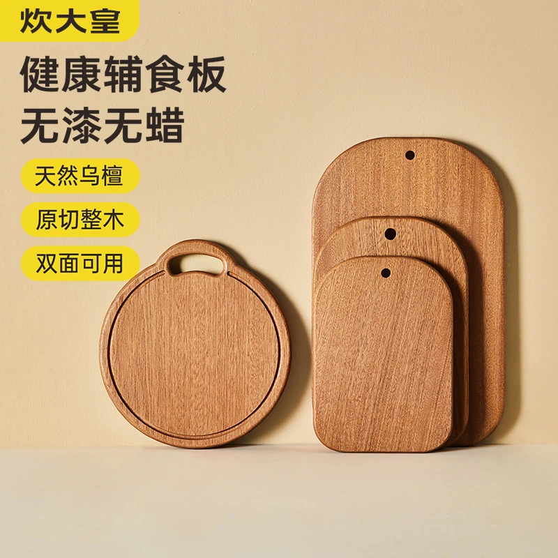 炊大皇辅食板切菜板双面可用有挂孔整木切割宝宝用无漆无蜡无拼接