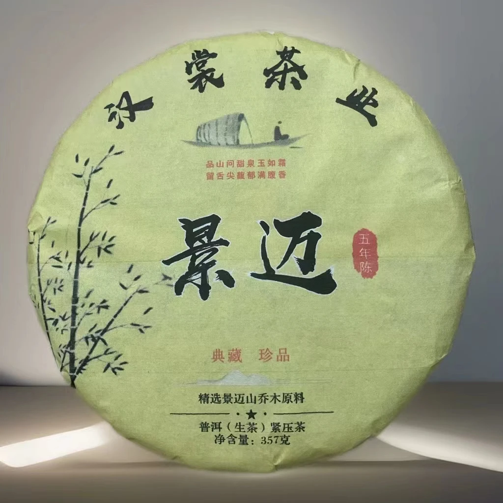 【汉裳】2020年 景迈乔木五年陈 普洱茶 生普 357克典藏珍品精精选