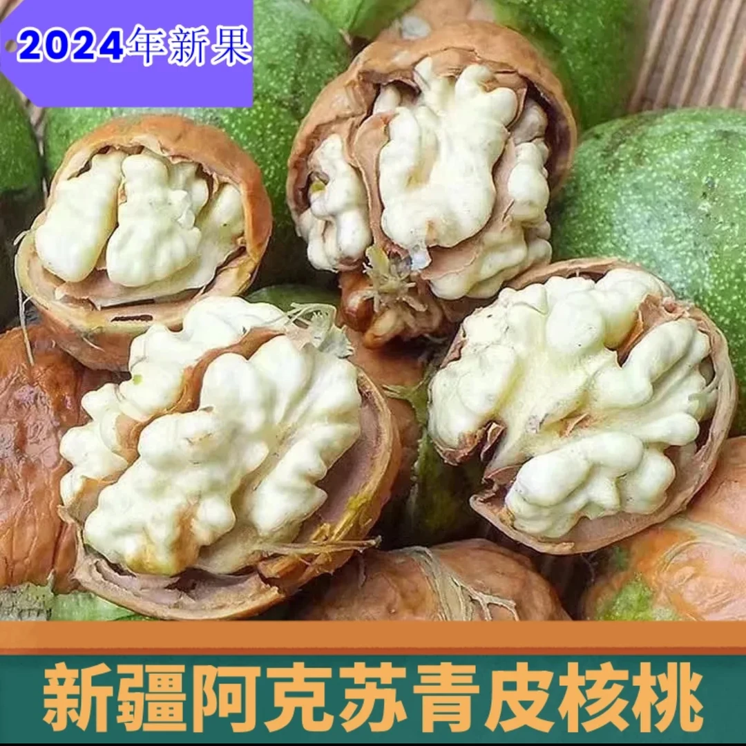 【5斤净重】新疆阿克苏鲜核桃 现摘现发