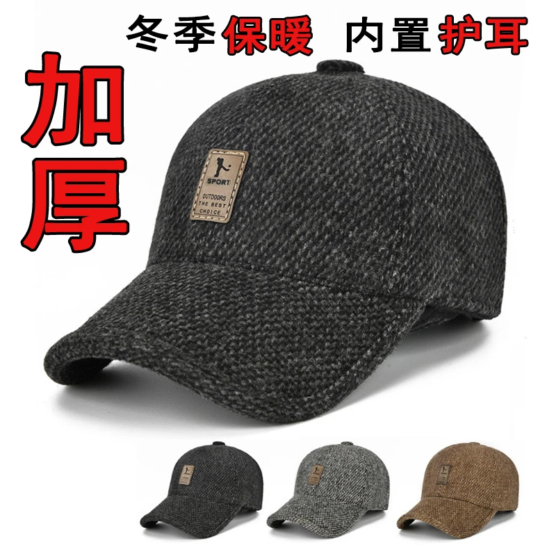 老头帽子男冬季鸭舌帽护耳毛呢帽防寒加厚冬天老年人老人棒球帽