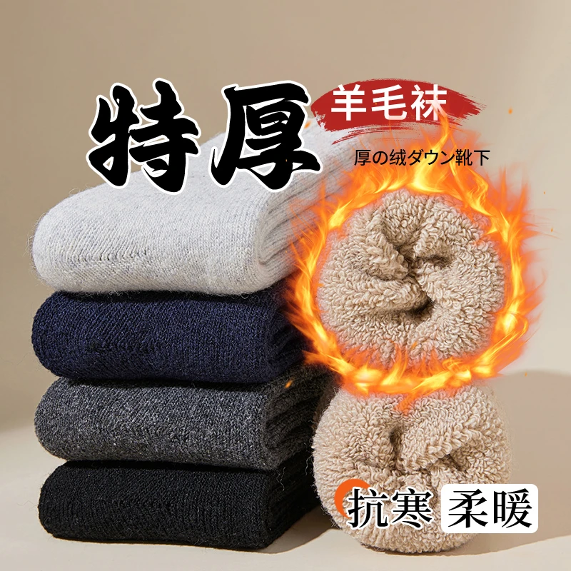 【羊毛袜】袜子男冬季加绒加厚保暖中筒袜冬天巨厚睡眠地板袜长筒袜