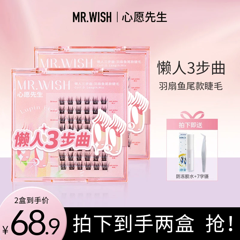 【睫毛稀少入】心愿先生自然羽扇鱼尾懒人仿真自嫁接假睫毛超细梗