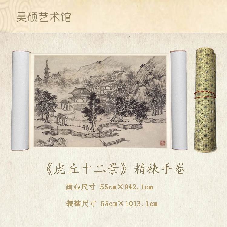 【精品复仿】沈周《虎丘十二景》艺术微喷复刻装裱玄关装饰画