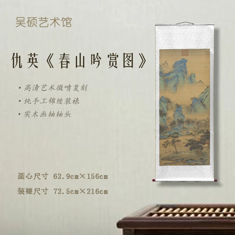 【精品复仿】仇英《春山吟赏图》艺术微喷复刻装裱玄关装饰画