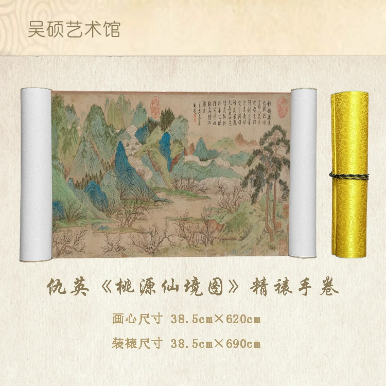 【精品复仿】仇英《桃源仙境手卷》艺术微喷复刻装裱玄关装饰画纯手工