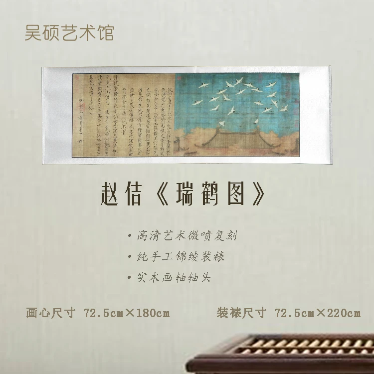 【精品复仿】赵佶《瑞鹤图》艺术微喷复刻装裱玄关装饰画