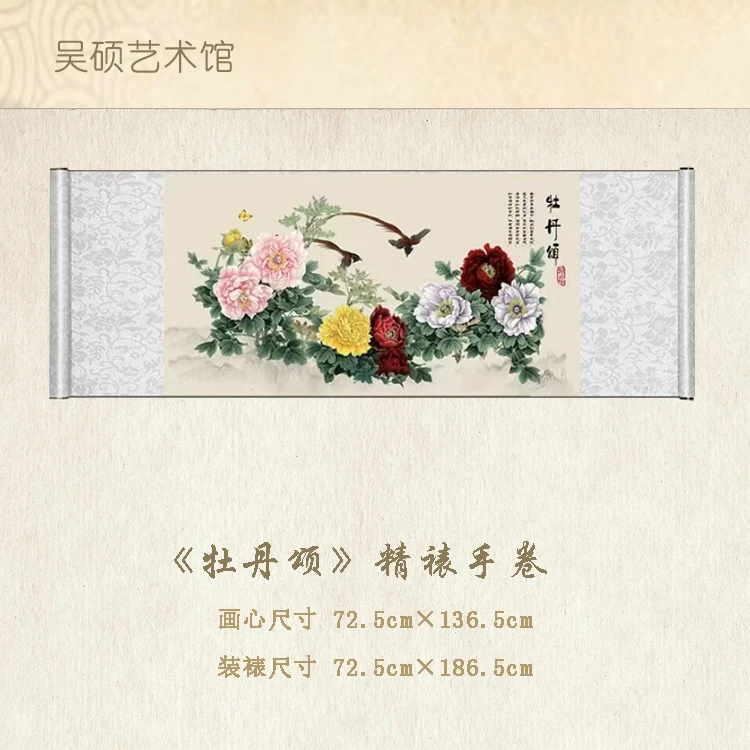 【精品复仿】《牡丹颂》艺术微喷复刻装裱玄关装饰画