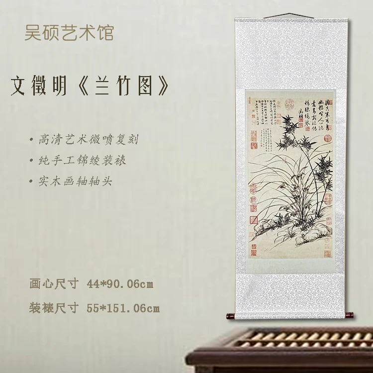 【精品复仿】文徵明《兰竹图》艺术微喷复刻装裱玄关装饰画