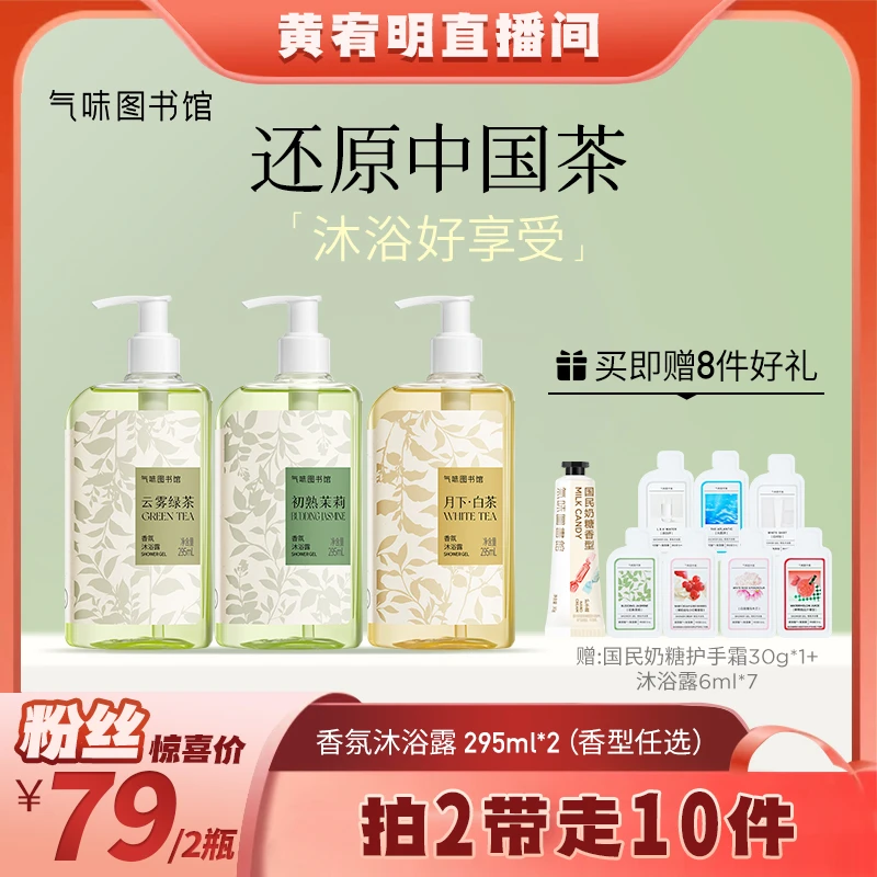 【绝无仅“宥”】气味图书馆治愈茶系列香氛面护级沐浴露295mldr持久