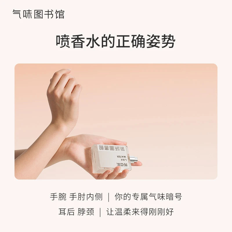 气味图书馆香水凉白开初熟莱莉试香Q香1.8ml