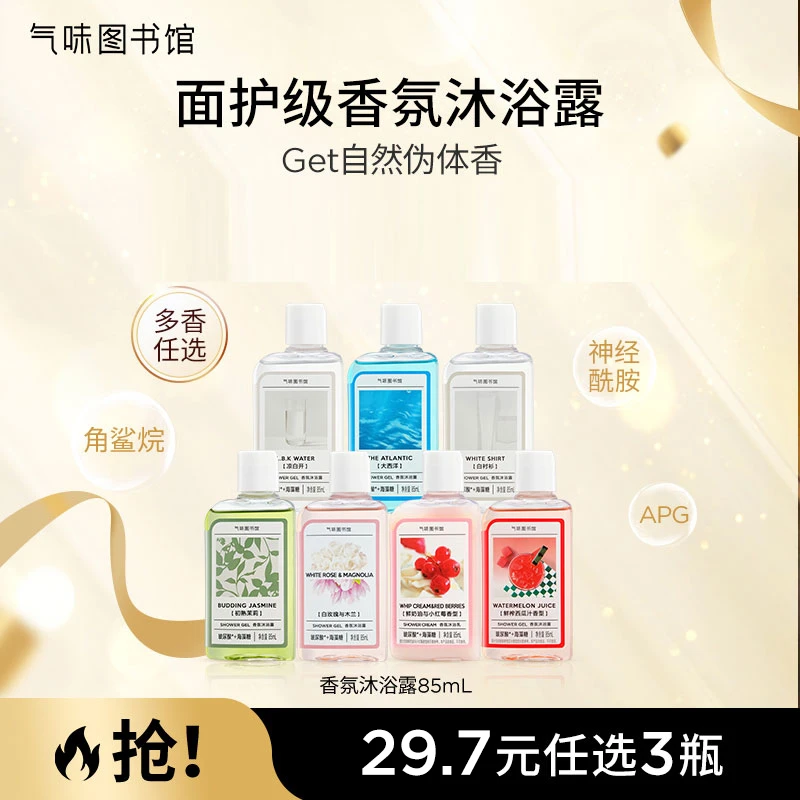 【明星款香氛沐浴露】气味图书馆面护级留香持久多巴胺dr