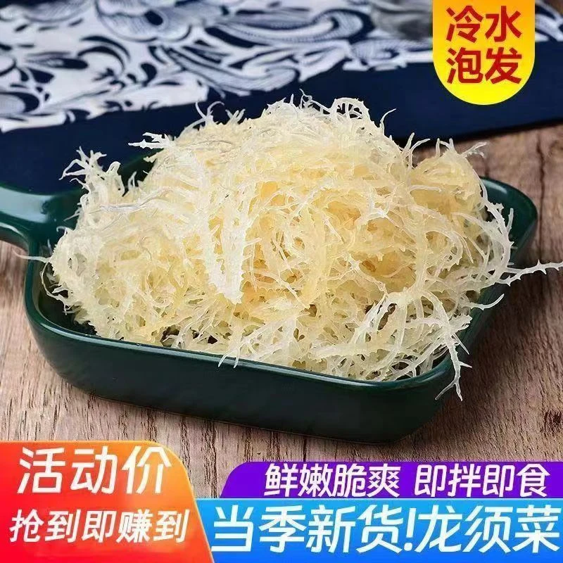 【9.9抢2斤】当季新菜盐渍脱水龙须菜半干A