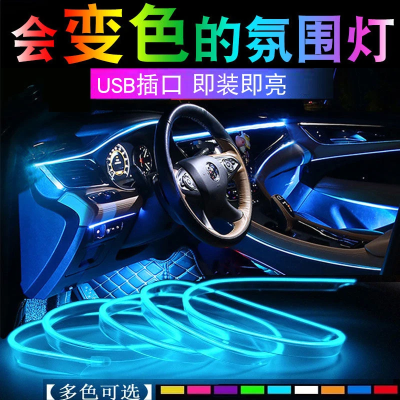 7彩可变色车载氛围灯车内饰led灯带usb气氛冷光线汽车改装免接线