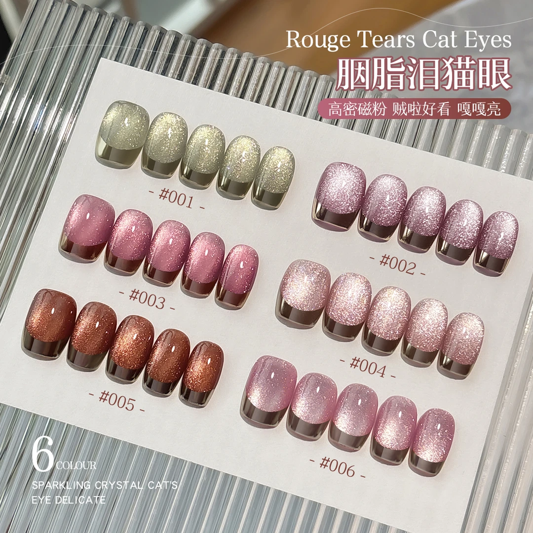 胭脂泪6色猫眼胶（送毛刷10根+空色卡纸一张）