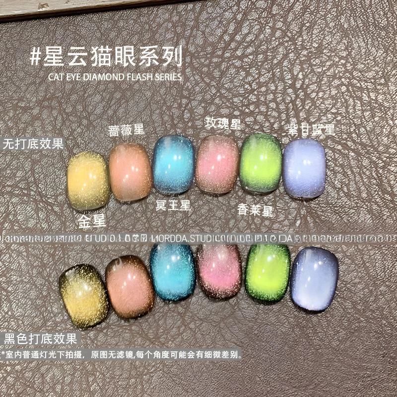 星云猫眼胶玻璃珠晶石猫眼碎钻多巴胺猫眼甲油胶