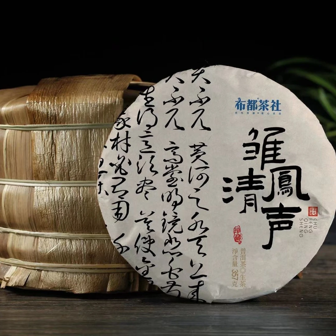 布都茶社2022年普洱茶古树生茶非易武花香甘甜带试饮【雏凤清声】