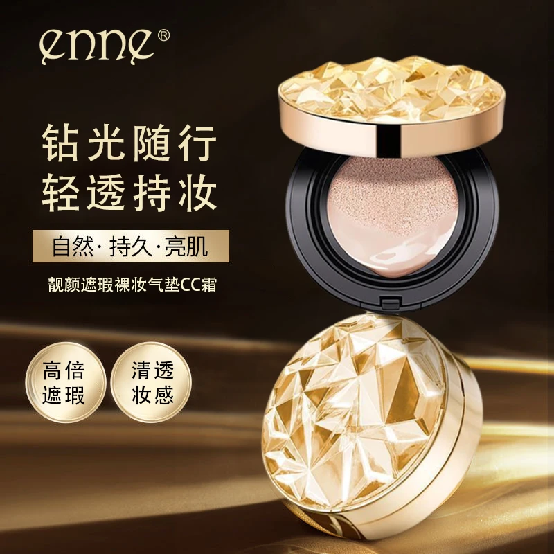 enneENNE靓颜遮瑕裸妆气垫cc霜贵妇提亮养肤细腻
