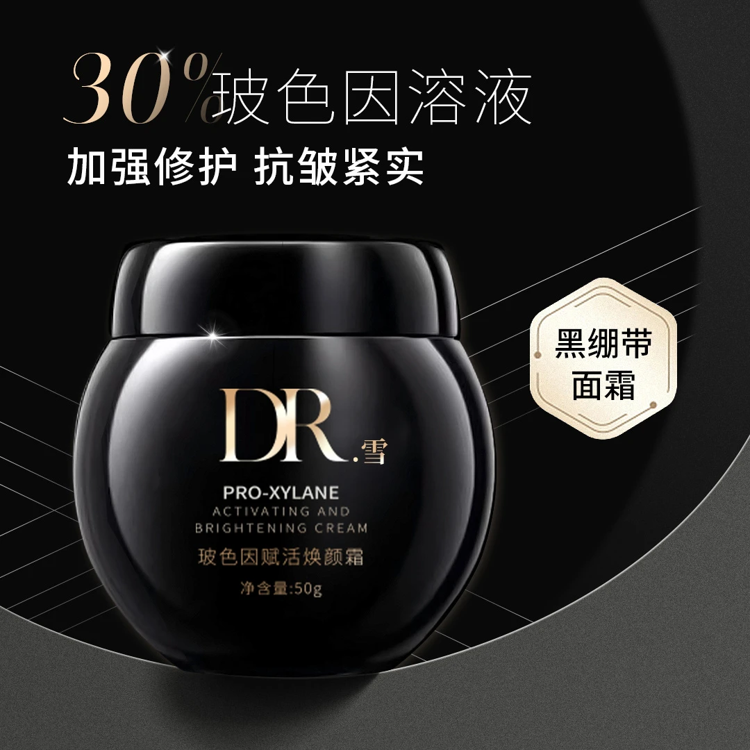 DR.雪 玻色因赋活焕颜霜修护抗衰界的王者黑绷带面霜