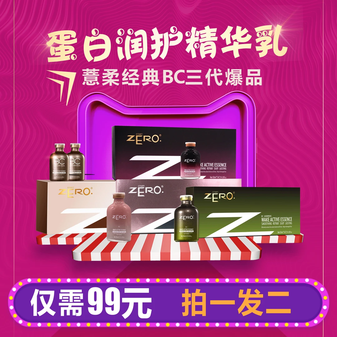 薏柔BC三代 巴西焗油 薏柔蛋白润护精华乳 拍一发二！修护护理顺滑