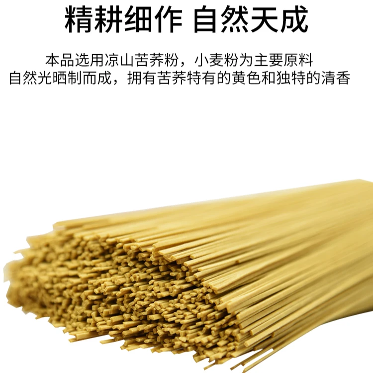 苦荞挂面高海拔苦荞制作彝族传统美食包邮产地发货