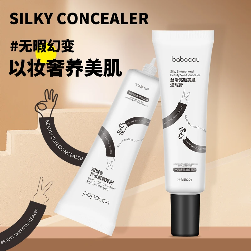 babaoou/芭宝欧丝滑亮颜美肌遮瑕膏持久控油遮脸部斑点痘印防水