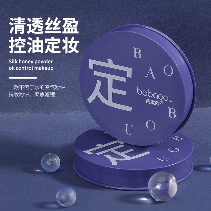 【粉丝专属】芭宝欧清透丝盈定妆粉饼防汗不脱妆不易脱妆不卡粉油皮