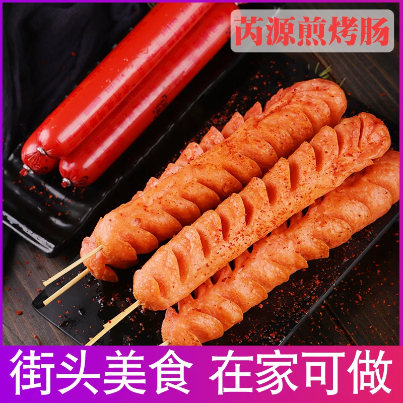 芮源淀粉肠小吃摊油炸铁板大烤肠黄金脆皮肠在家可做
