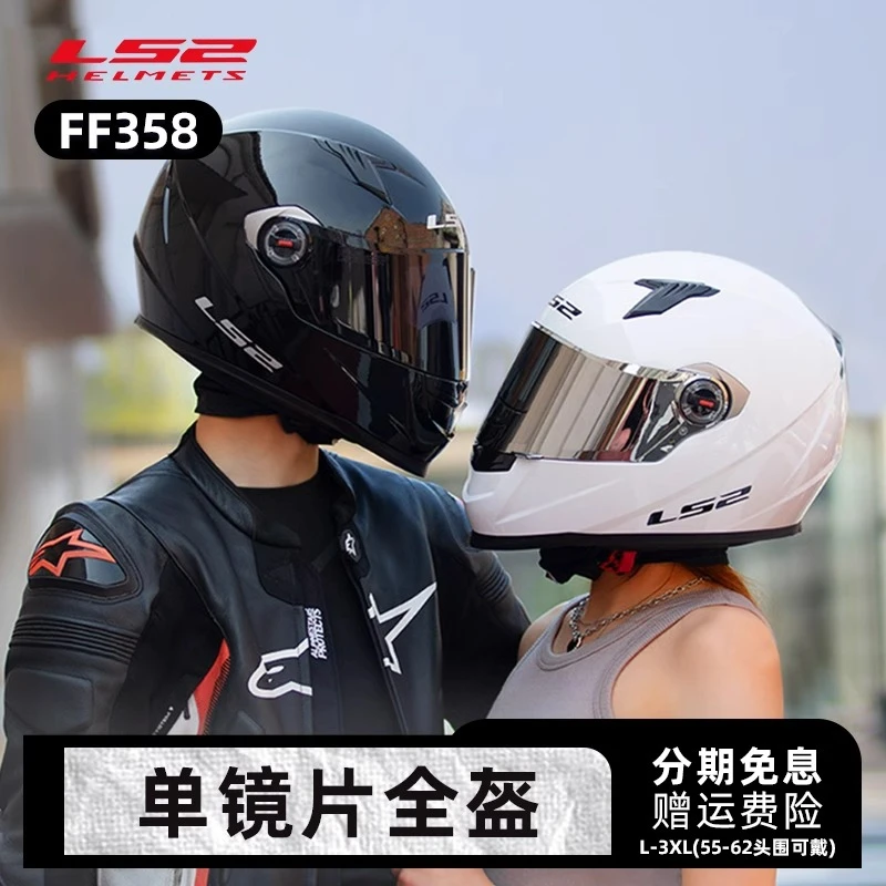 ls2头盔机车巡航全盔摩托车四季防雾机车四季机车亏3C认证ff358