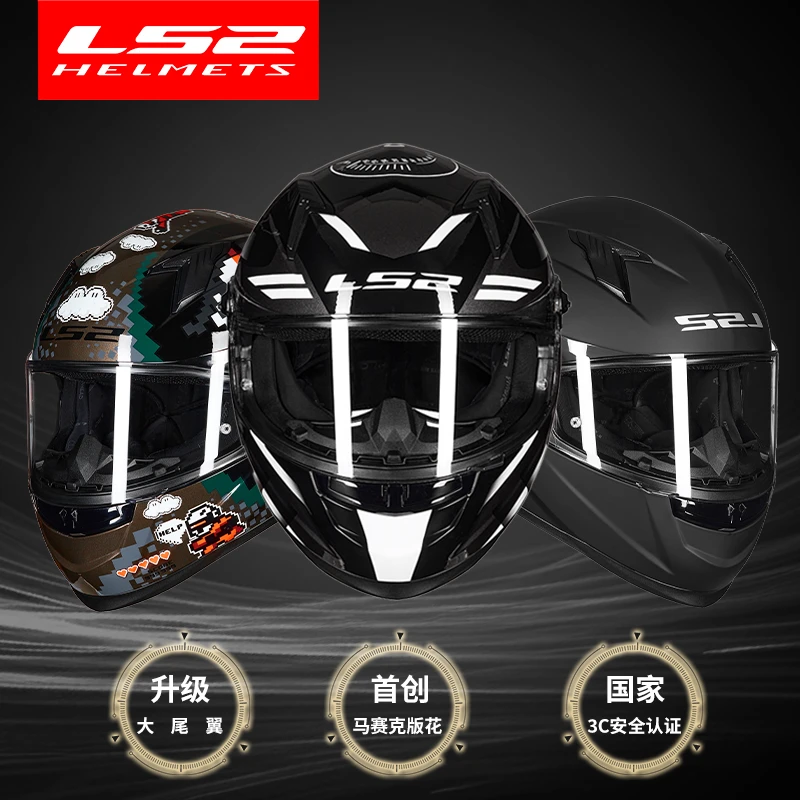 LS2全盔摩托车头盔男女四季通用机车赛车防雾大尾翼3C认证FF300