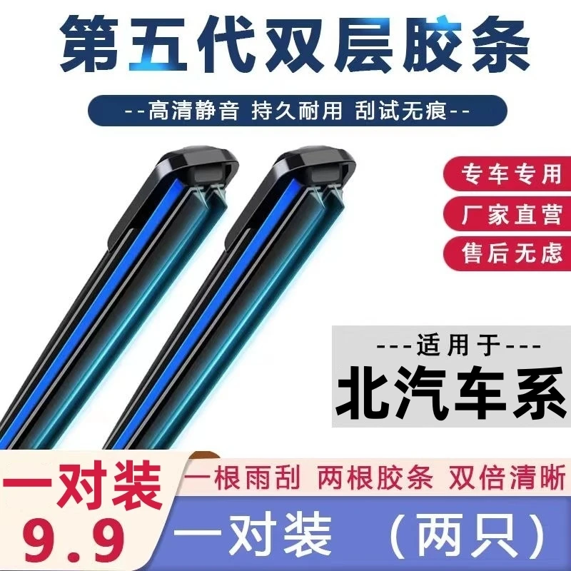 【42号】北京汽车专用E130E150EU5威旺m20m30幻速s2s3绅宝d50雨刷器